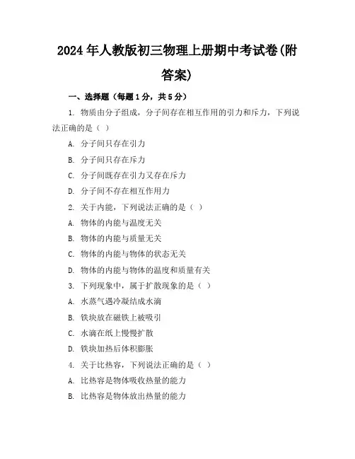 2024年人教版初三物理上册期中考试卷(附答案)
