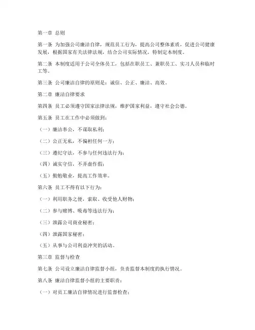 公司廉洁管理制度