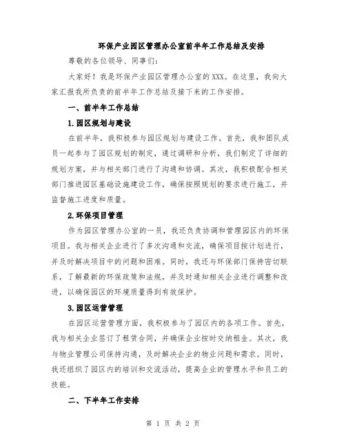 环保产业园区管理办公室前半年工作总结及安排