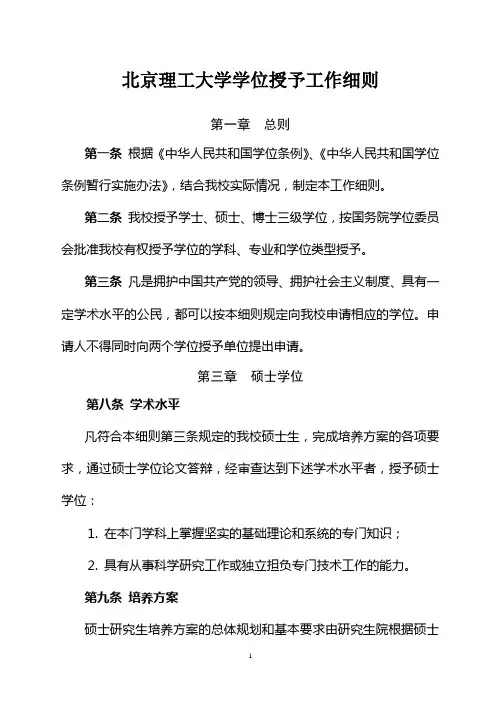 (硕士、博士部分). - 北京理工大学机电学院