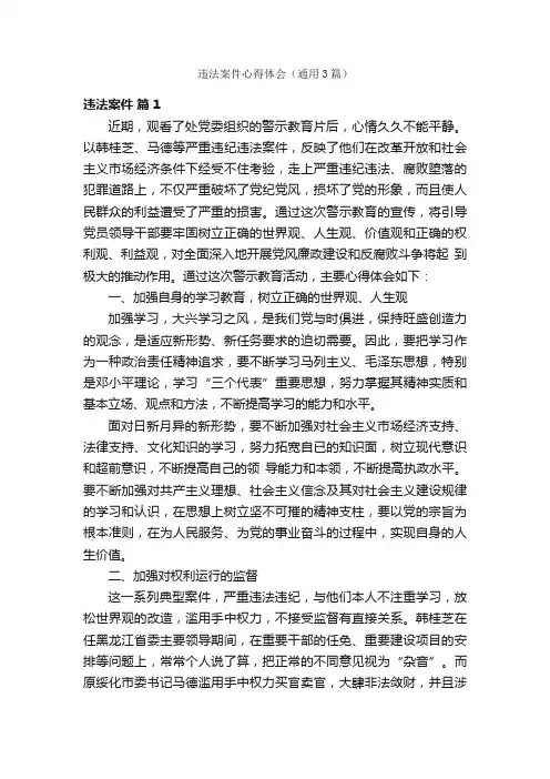 违法案件心得体会（通用3篇）