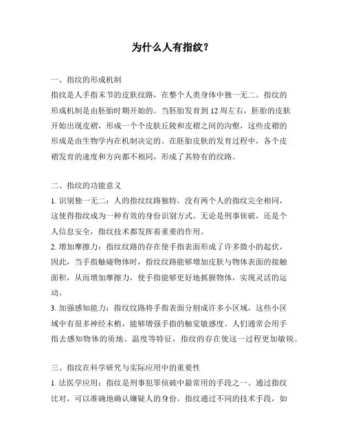 为什么人有指纹？