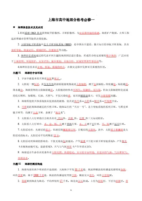 上海市高中地理合格考知识点梳理(必修一)