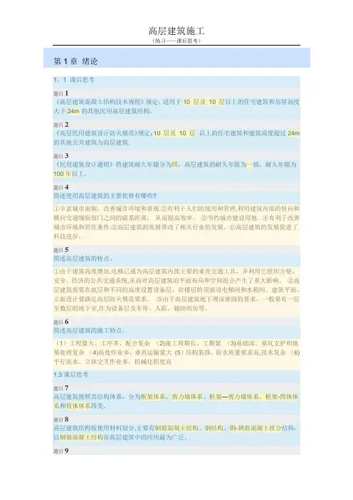 高层建筑施工(练习—课后思考)(1—3章 )