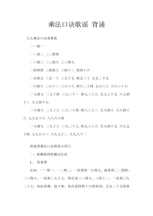 乘法口诀歌谣 背诵