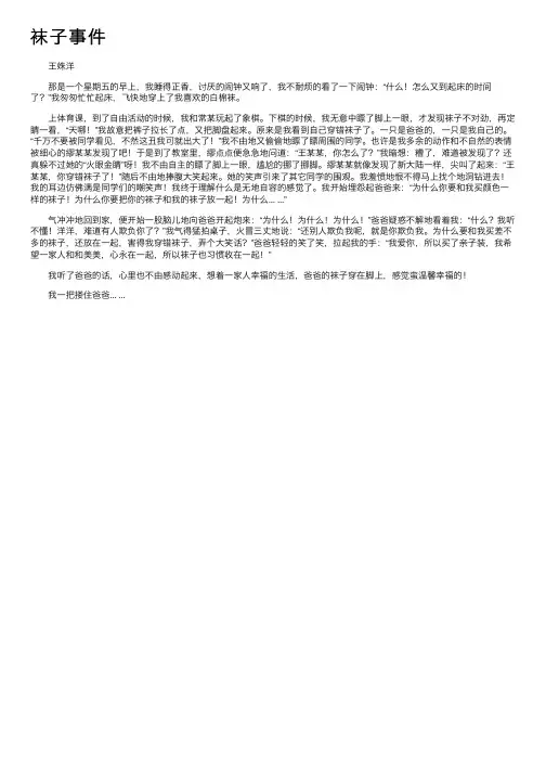 袜子事件——精选推荐