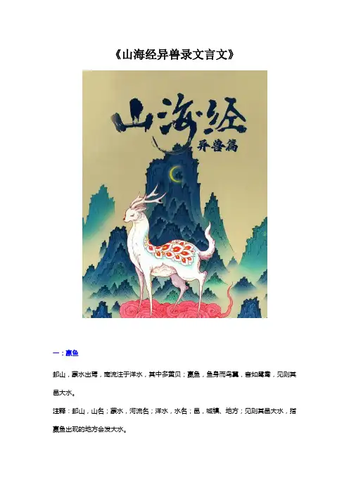山海经异兽录文言文