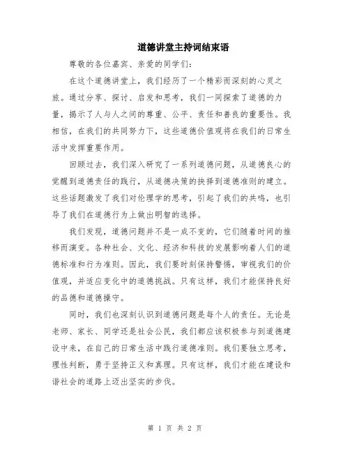 道德讲堂主持词结束语