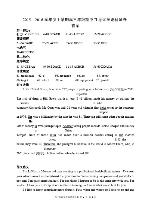 辽宁省大连市第二十四中2016届高三上学期期中(Ⅱ)考试英语试题答案