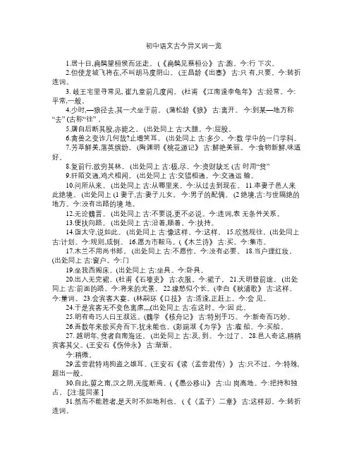 初中语文古今异义词一览