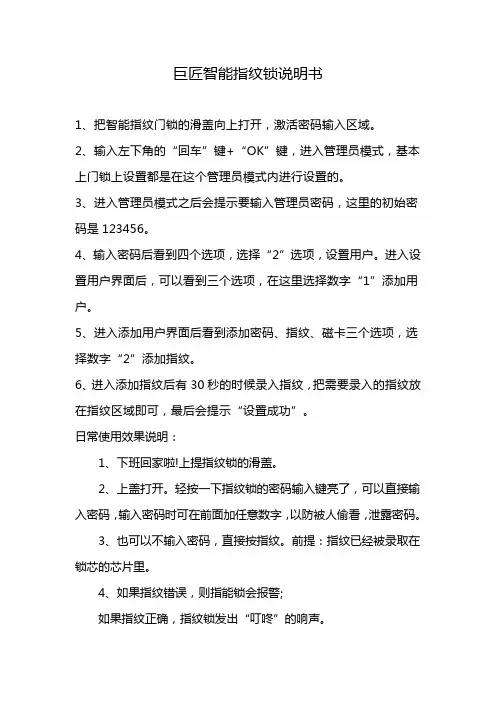 巨匠智能指纹锁说明书