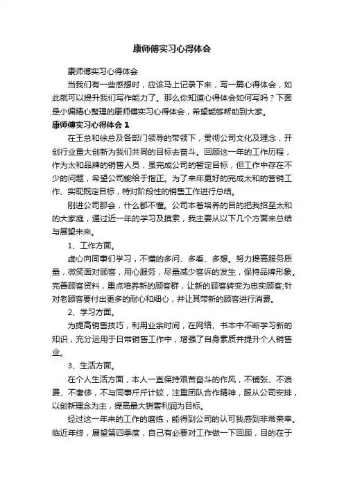 康师傅实习心得体会