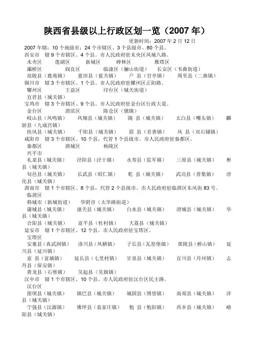 西北地区区划