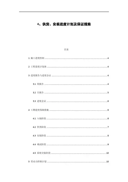 供货安装进度计划及保证措施