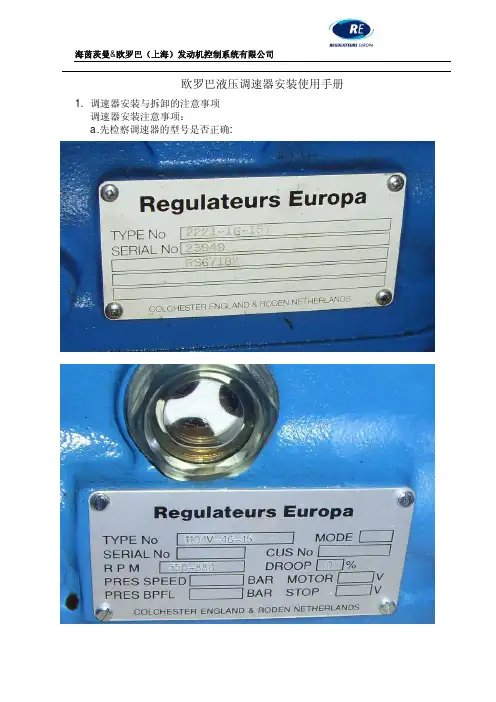 欧罗巴液压调速器安装使用说明
