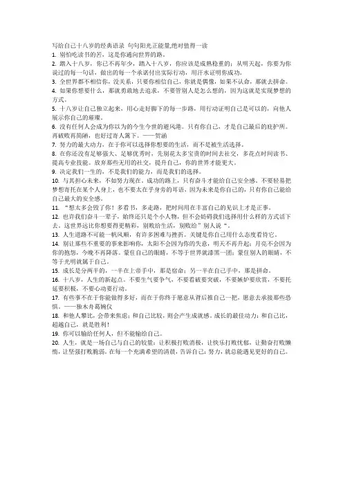 写给自己十八岁的经典语录