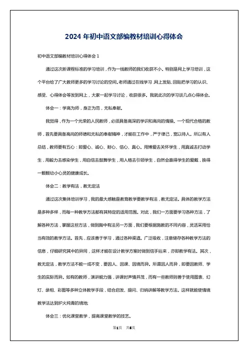 2024年初中语文部编教材培训心得体会