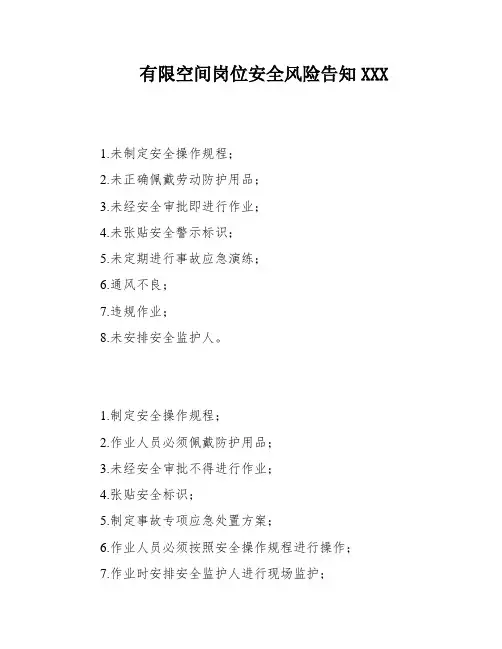 有限空间岗位安全风险告知XXX