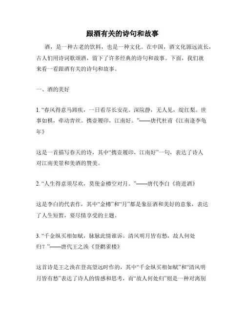 跟酒有关的诗句和故事