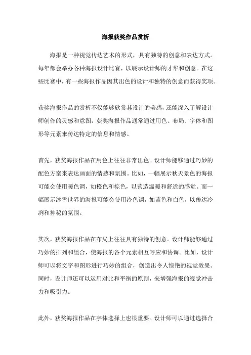 海报获奖作品赏析