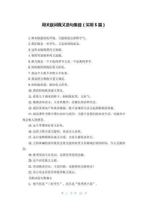 用关联词既又造句集锦(实用5篇)