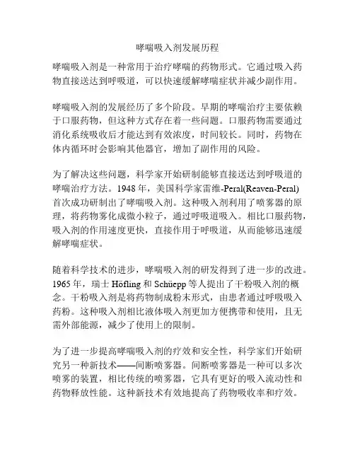 哮喘吸入剂发展历程