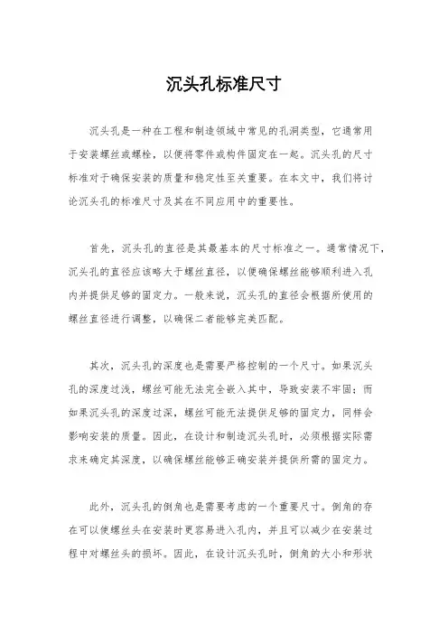 沉头孔标准尺寸