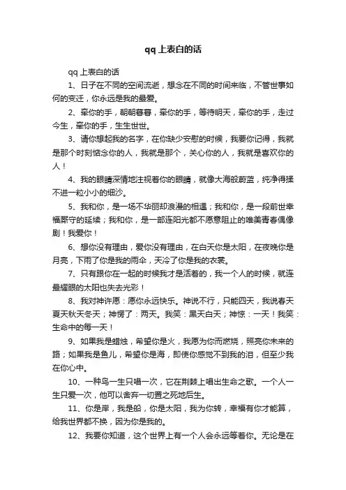 qq上表白的话