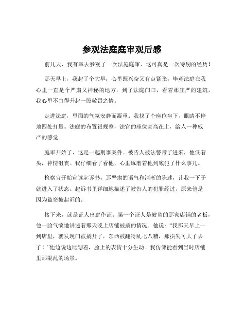 参观法庭庭审观后感