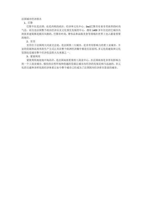 法国城市经济排名