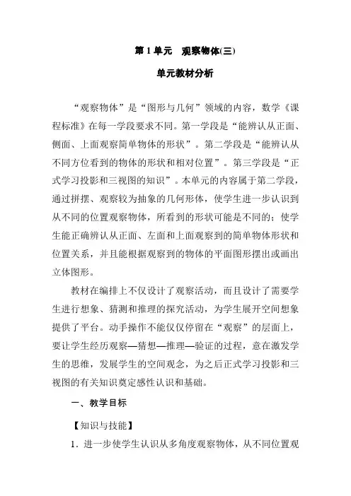 新人教版五年级数学下册第一单元教材分析
