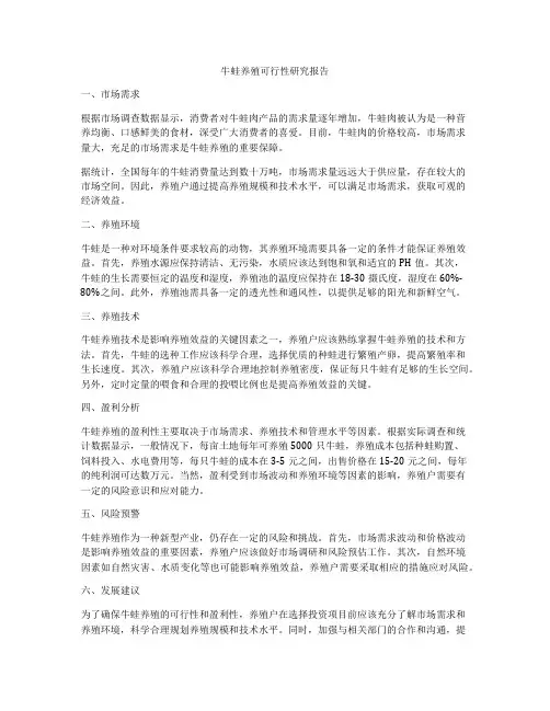 牛蛙养殖可行性研究报告