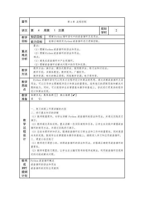 教案-python嵌套循环