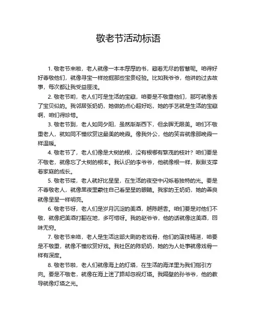 敬老节活动标语