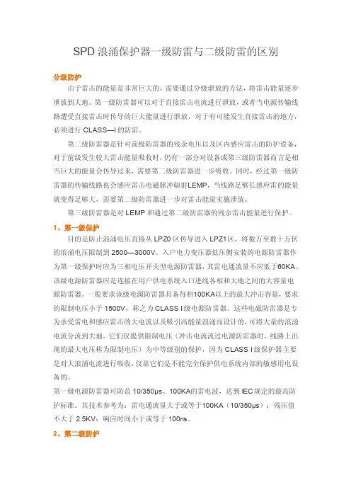 SPD浪涌保护器一级防雷与二级防雷的区别