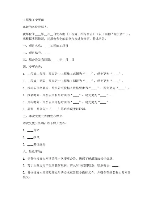 工程施工变更函