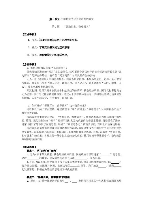 人教版高中历史必修3第2课   “罢黜百家,独尊儒术”