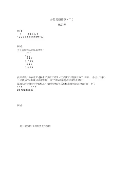 分数简便计算练习题及答案