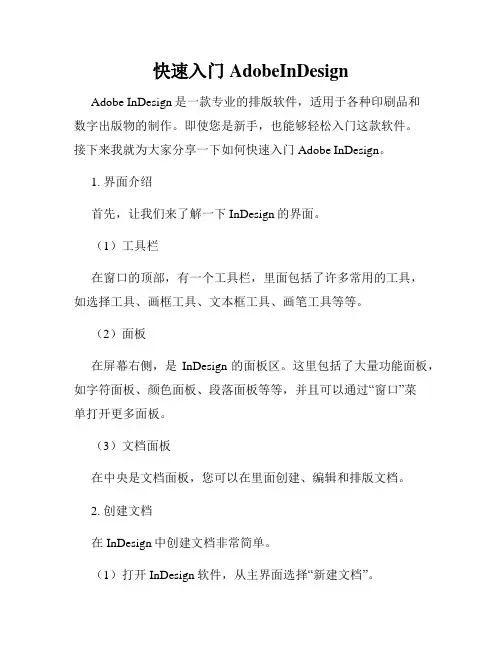 快速入门AdobeInDesign