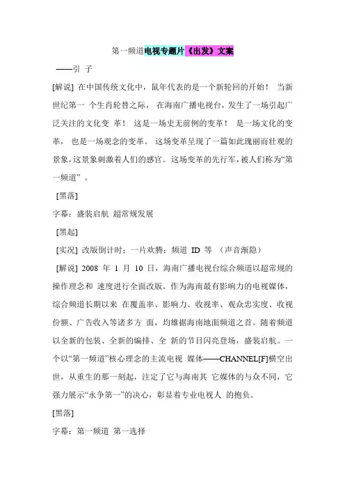 第一频道电视专题片脚本模版