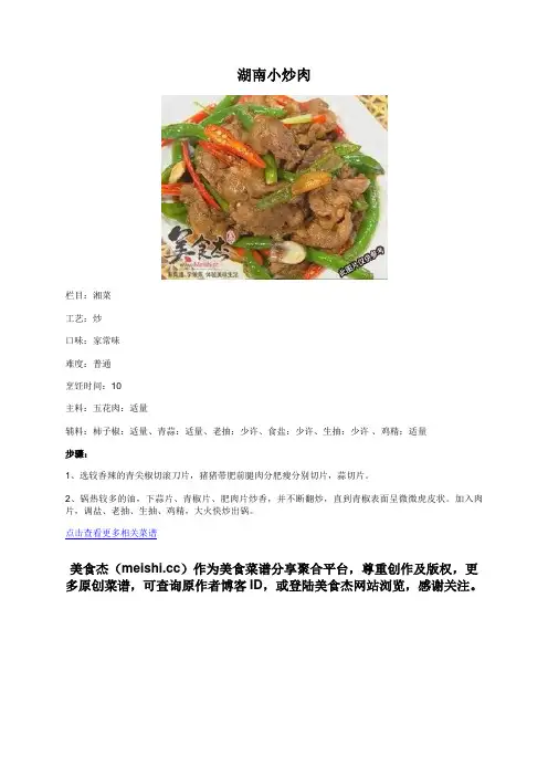 湖南小炒肉 - 美食杰