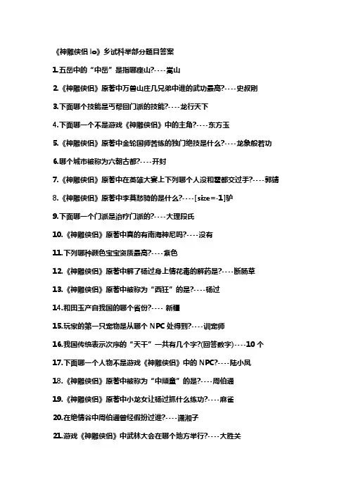 《神雕侠侣lo》乡试科举部分题目答案