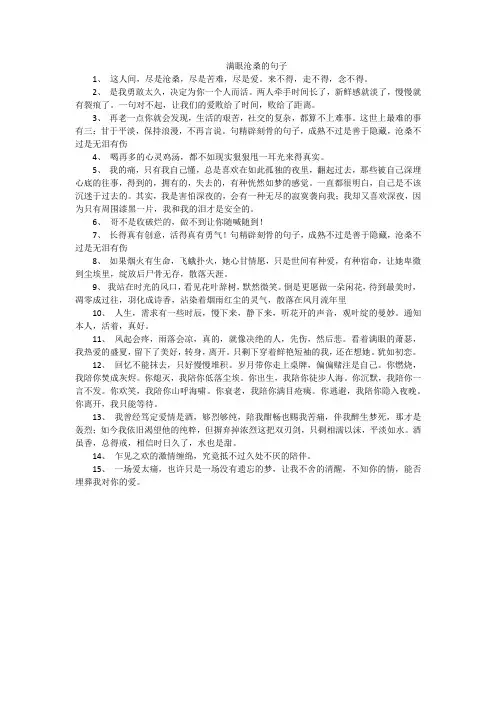 满眼沧桑的句子