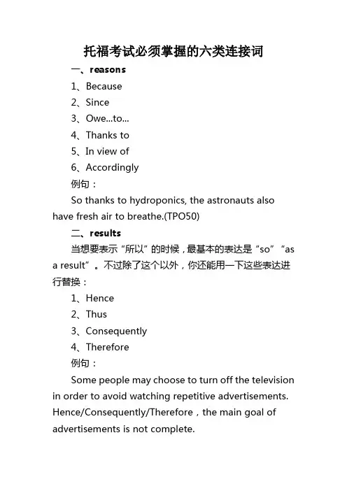 托福考试必须掌握的六类连接词