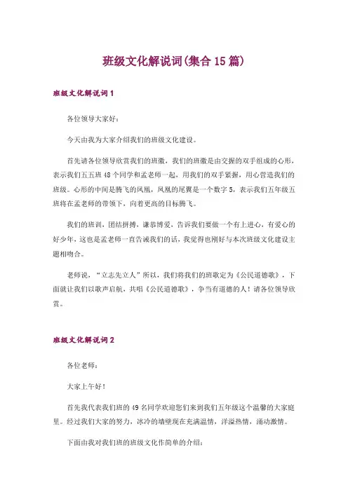 班级文化解说词(集合15篇)