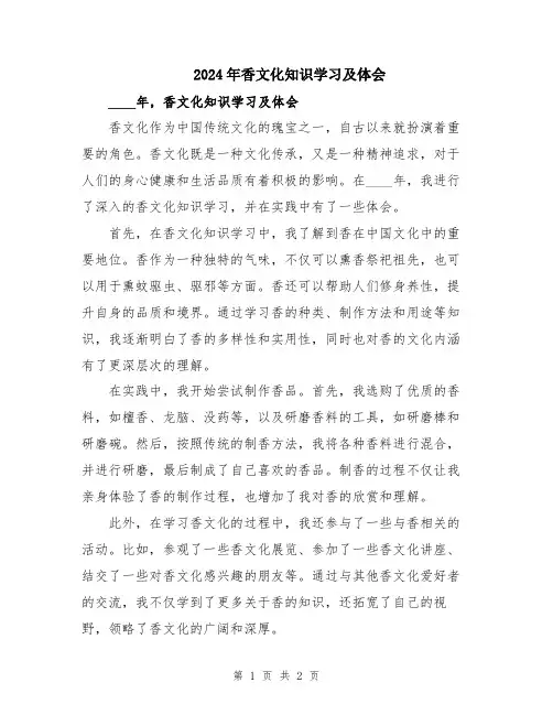 2024年香文化知识学习及体会