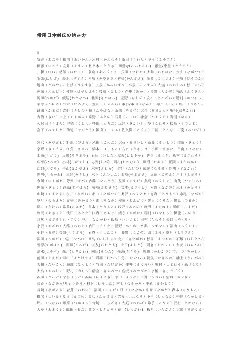 常用日语姓式的读法