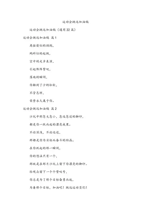 运动会跳远加油稿