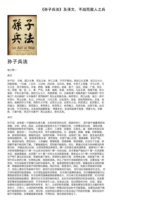 《孙子兵法》及译文，不战而屈人之兵