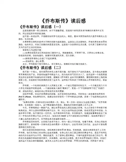 《乔布斯传》读后感作文共九篇